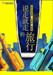 繁星戏剧 舞台剧《说走就走的旅行》第14轮