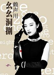 赖声川戏剧作品 倪妮 宗俊涛主演话剧《幺幺洞捌》