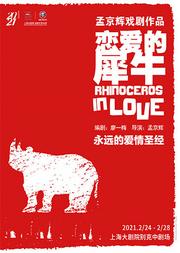 孟京辉话剧排行_新年的73场豪华新戏,孟京辉杨丽萍也来了!(2)