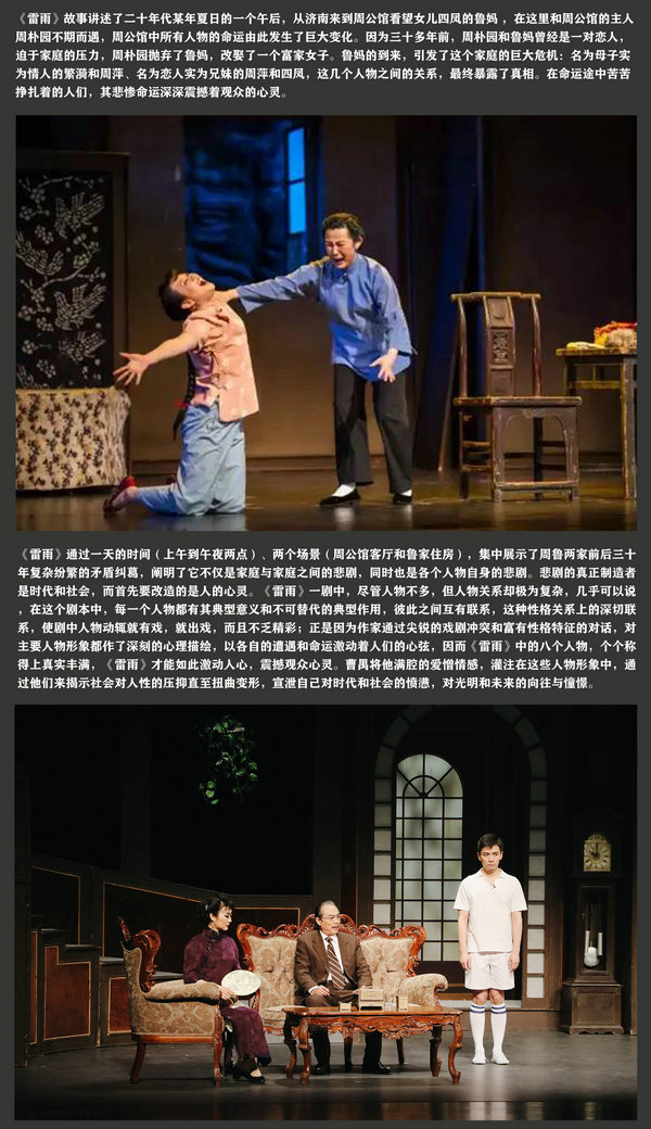 话剧雷雨全部视频 466c607bb09efe3e.jpg