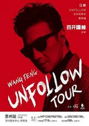 2021汪峰UNFOLLOW巡回演唱会