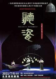 青瓷瓯乐跨界融合音乐作品《听·瓷》