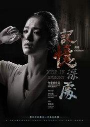 唐诗逸领衔主演 舞剧《记忆深处》