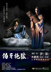 古典舞剧《伯牙绝弦》
