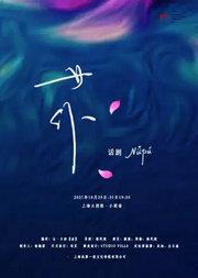 荒诞派经典话剧《女仆》102921