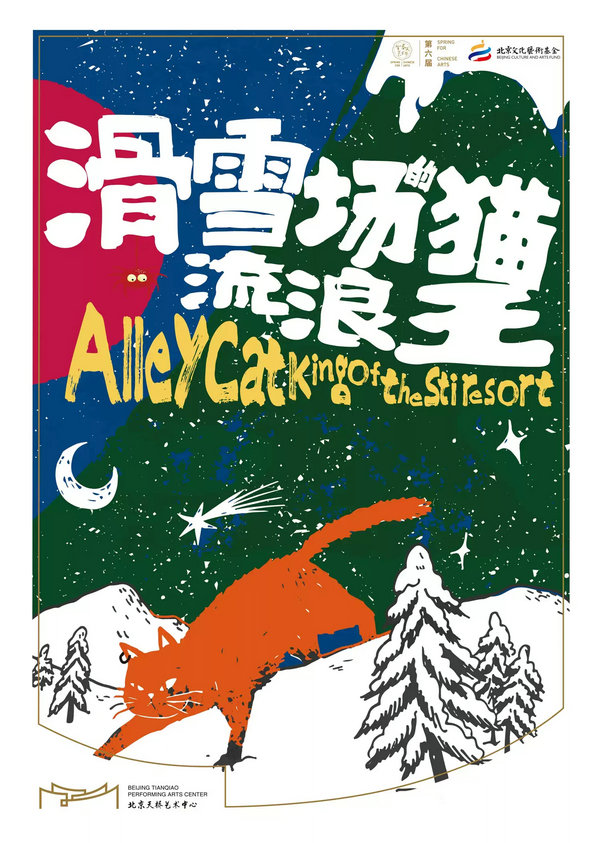 中国红十字基金会“小天使公益剧场”首PG电子游戏- PG电子平台- PG电子官方网站场演出在京举行