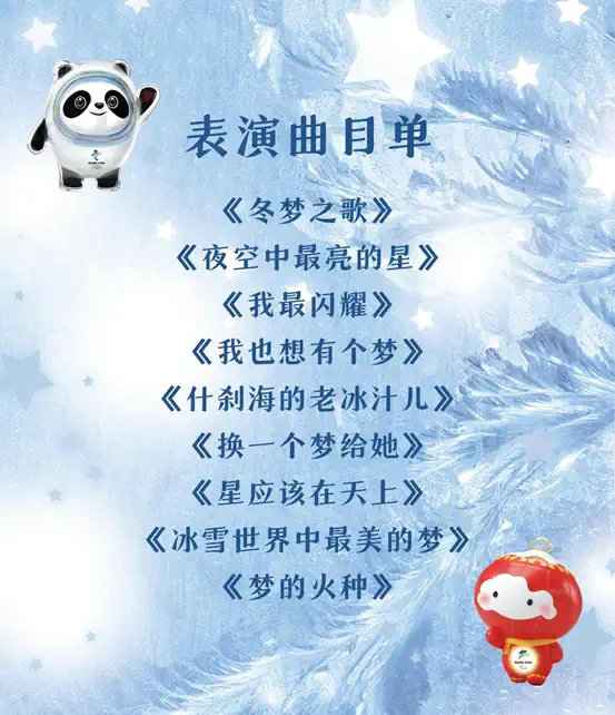 儿童音乐剧冰墩墩雪容融之冰雪梦