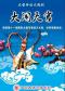 第十一届中国儿童戏剧节 大型神话木偶剧《大闹天宫》