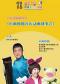 第十一届中国儿童戏剧节 音乐动画故事会《小雨姐姐的音乐动画故事会》