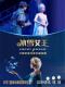 【北京丨国家话剧院剧场】 大型音乐童话剧《冰雪奇缘2冰雪女王》