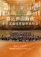 春之声圆舞曲-2023中外名曲北京新年交响音乐会