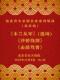 长安大戏院12月8日南北青年京剧名家展演—京剧《木兰从军》《沙桥饯别》《击鼓骂曹》
