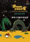 北京儿艺--恐龙儿童剧《你看起来好像很好吃》