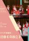 2023打开艺术之门·北方昆曲剧院：昆曲《奇双会》