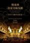 维也纳皇家交响乐团2024新年音乐会