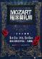 九维文化独家运营  北京天桥艺术中心联合主办 法语原版音乐剧《摇滚莫扎特》
