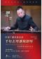 国乐初心·“千年古琴遇见胡琴” 中国广播民族乐团中国经典名曲音乐会