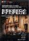 德国慕尼黑童声合唱团2024中国巡演——跨界经典音乐会
