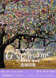 「凤凰中心新展」《浩瀚印象》-让·弗朗索瓦·赫奇耶