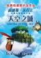 天空之城——久石让•宫崎骏经典动漫大屏幕视听音乐会