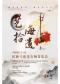“国乐初心”中国煤矿文工团民乐团“艺海拾遗”民族弓弦乐专场音乐会