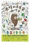 打开音乐之门·木娃的音乐会响叮当——欧洲儿童绘本多媒体视听创意音乐会