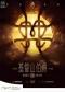 音乐剧《基督山伯爵》中文版