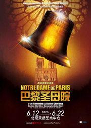 法语原版音乐剧《巴黎圣母院》