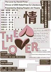 话剧:《情人》