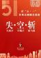 长安大戏院5月3日（晚场）京剧《锁麟囊》