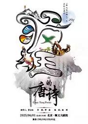 锛儿头小辫儿之疯狂的唐诗