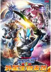 圆谷正版奥特曼系列舞台剧《奥特传奇之外星生物来袭》