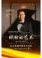打开音乐之门——赋格的艺术-安天旭钢琴独奏会
