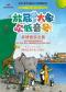 大船文化·中德儿童绘本启蒙交响音乐会《放屁大象吹低音号-环球音乐之旅》
