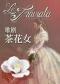 世界经典歌剧《茶花女》