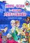 冰雪奇缘·奇幻世界—六一儿童节经典动漫大型亲子交响演唱会
