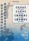 “国家京剧院建院70周年”系列演出 第五届武戏展演暨百日集训拜师汇报演出 京剧折子戏《洗浮山》《三岔口》《林冲夜奔》《蒋平捞印》