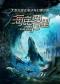 【世界海洋日】经典文学著作改编海洋探险舞台剧《海底两万里：与鹦鹉螺号同行》（海豚版）