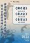 “国家京剧院建院70周年”系列演出 第五届武戏展演暨百日集训拜师汇报演出 京剧折子戏《狮子楼》《单刀会》《青石山》