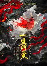 国潮经典《一生所爱》《铁血丹心》--新国风跨界浪漫狂欢音乐会