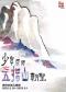 原创古装儿童剧《少年屈原——五指山朝圣》