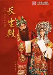 北方昆曲剧院传统经典昆曲《长生殿》