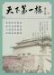 话剧《天下第一楼》