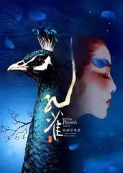 泱泱国风·舞动经典:杨丽萍2022版舞剧《孔雀》