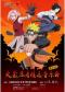 爱乐汇 x NARUTO火影忍者 精选音乐会