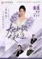 “大地如歌”和“大爱无边”秦侃如个人独唱音乐会