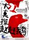 2025国际戏剧季：全景沉浸互动剧场《大真探赵赶鹅》