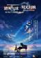 《路灰气球·时光回响》七夕限定音乐会·一场穿越时空的告白-路灰气球×Mona