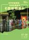 北京市曲剧团：老舍经典剧目《四世同堂》