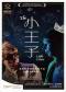 小不点大视界 说唱童话剧场《小王子》